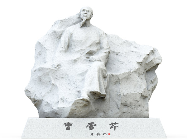 曹雪芹石材效�?jpg.jpg 曹雪芹石材效�?jpg.jpg